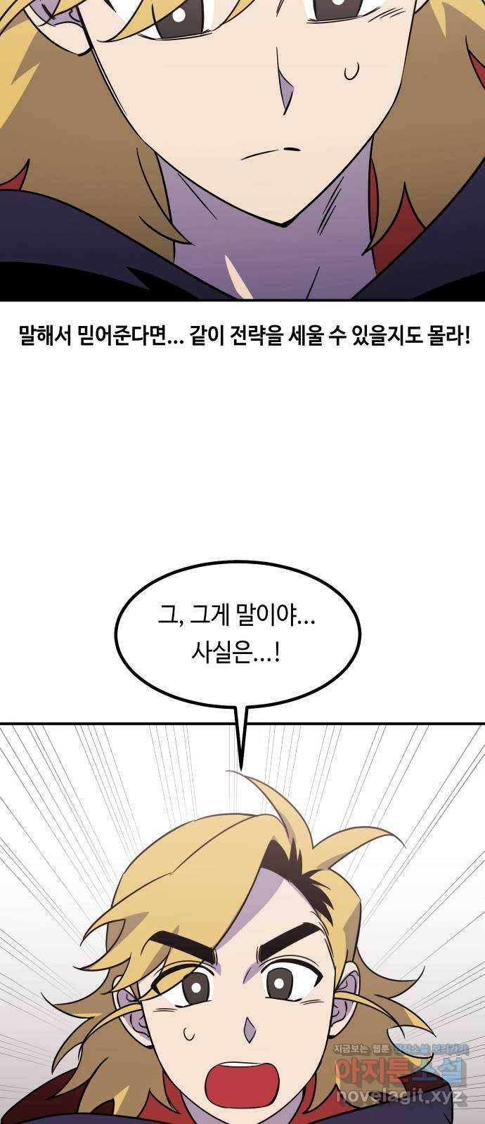 신이 담긴 아이 92화 최종장 : 정면승부 (1) 27