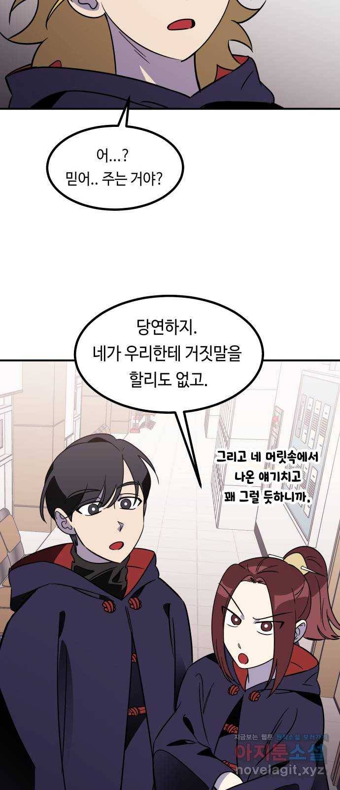 신이 담긴 아이 92화 최종장 : 정면승부 (1) 32