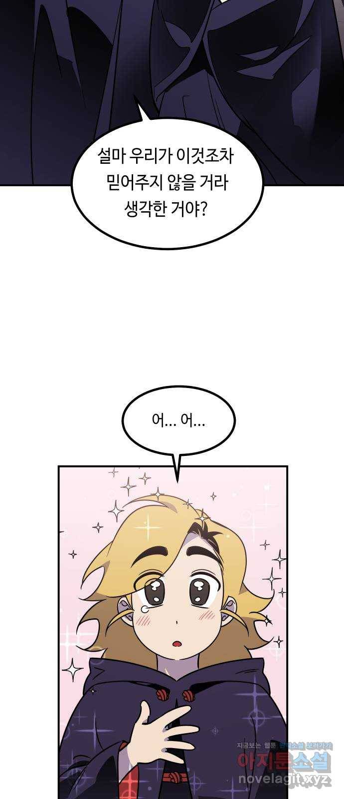 신이 담긴 아이 92화 최종장 : 정면승부 (1) 33