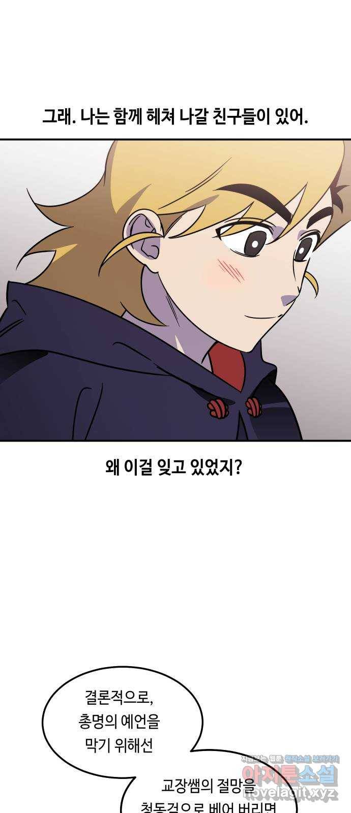 신이 담긴 아이 92화 최종장 : 정면승부 (1) 35