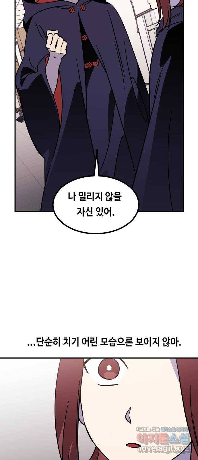 신이 담긴 아이 92화 최종장 : 정면승부 (1) 38