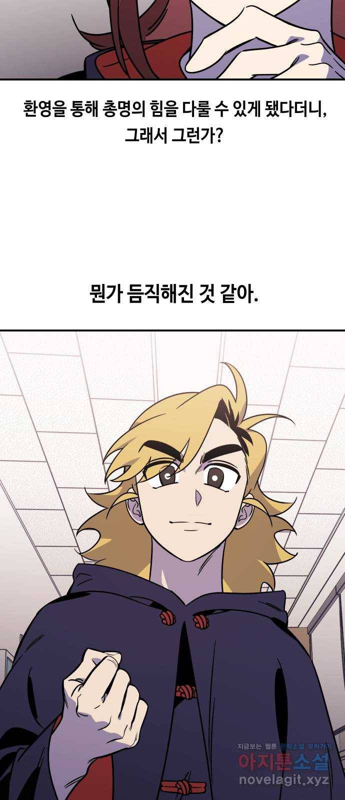 신이 담긴 아이 92화 최종장 : 정면승부 (1) 39