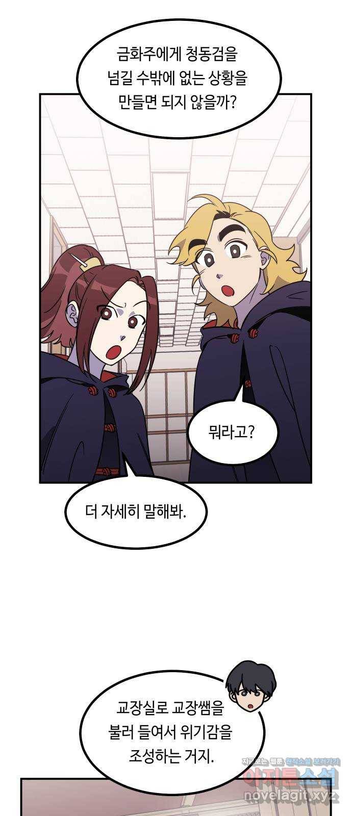 신이 담긴 아이 92화 최종장 : 정면승부 (1) 42