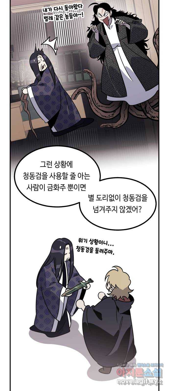 신이 담긴 아이 92화 최종장 : 정면승부 (1) 43