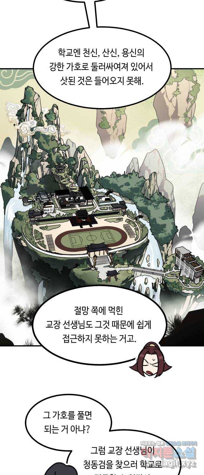 신이 담긴 아이 92화 최종장 : 정면승부 (1) 45