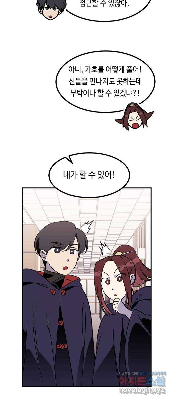 신이 담긴 아이 92화 최종장 : 정면승부 (1) 46
