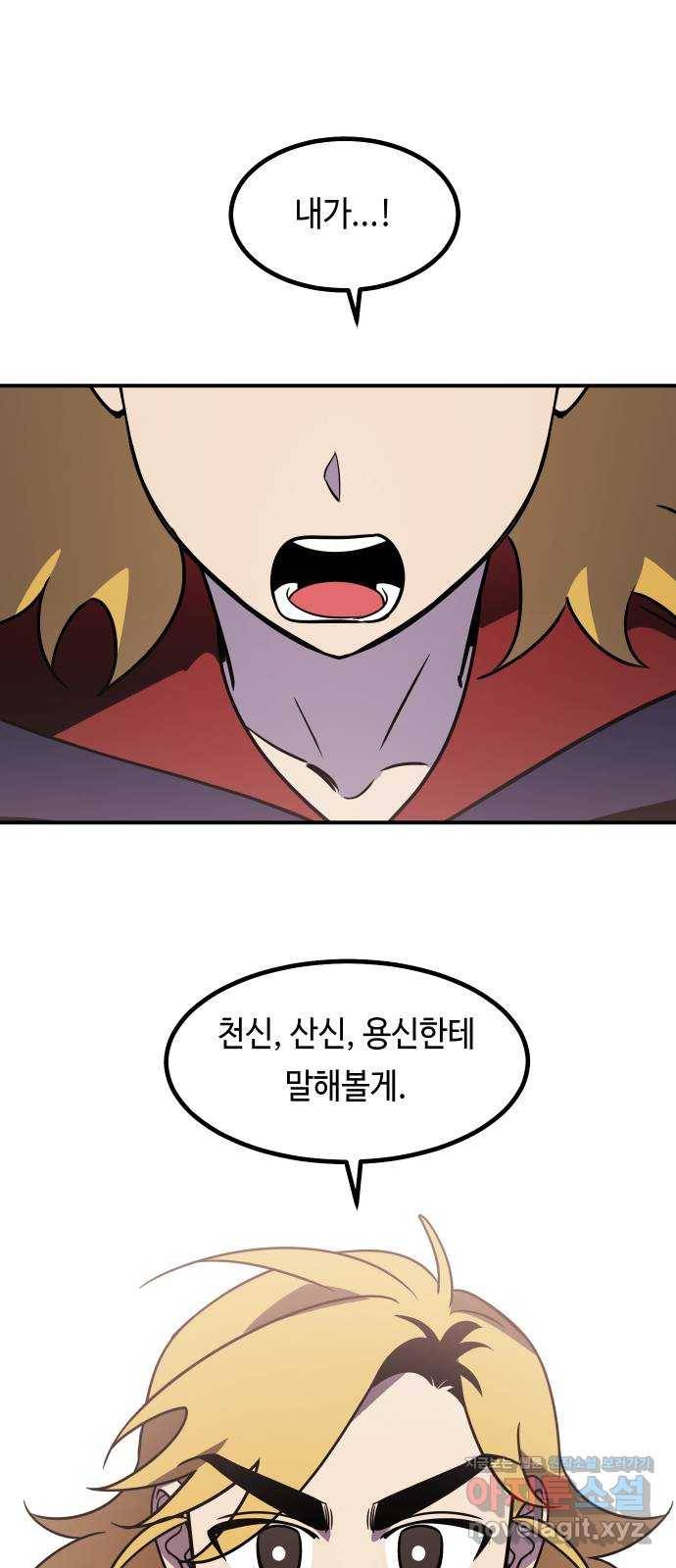 신이 담긴 아이 92화 최종장 : 정면승부 (1) 47
