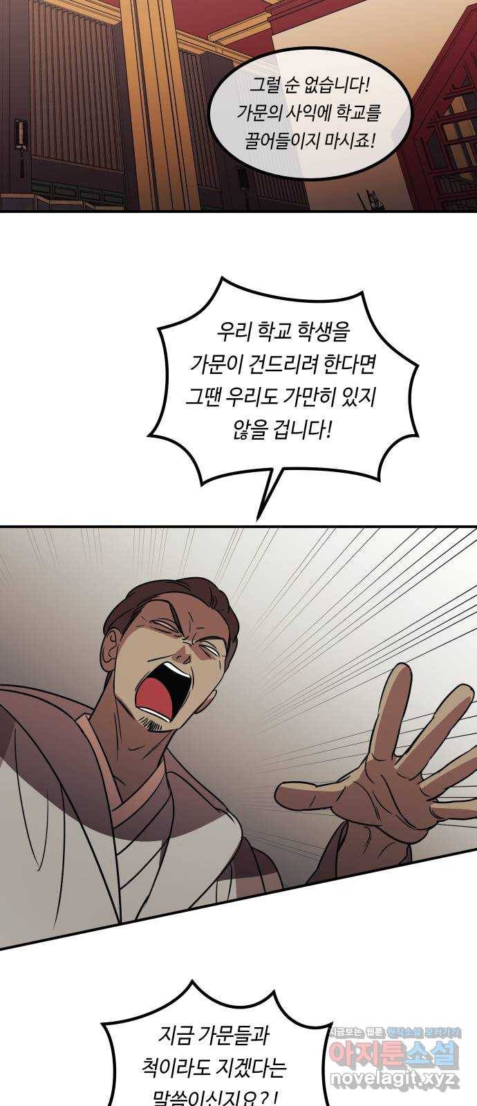신이 담긴 아이 92화 최종장 : 정면승부 (1) 50