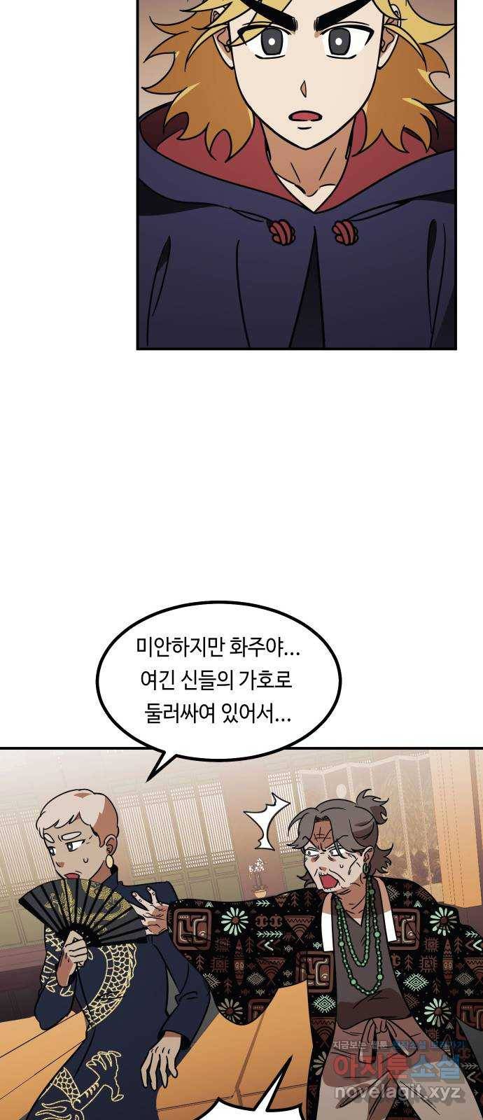 신이 담긴 아이 92화 최종장 : 정면승부 (1) 59
