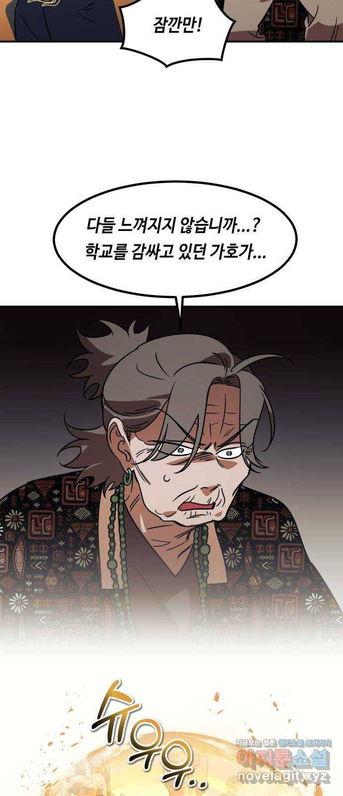 신이 담긴 아이 92화 최종장 : 정면승부 (1) 60