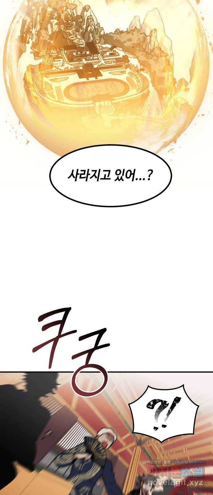 신이 담긴 아이 92화 최종장 : 정면승부 (1) 61