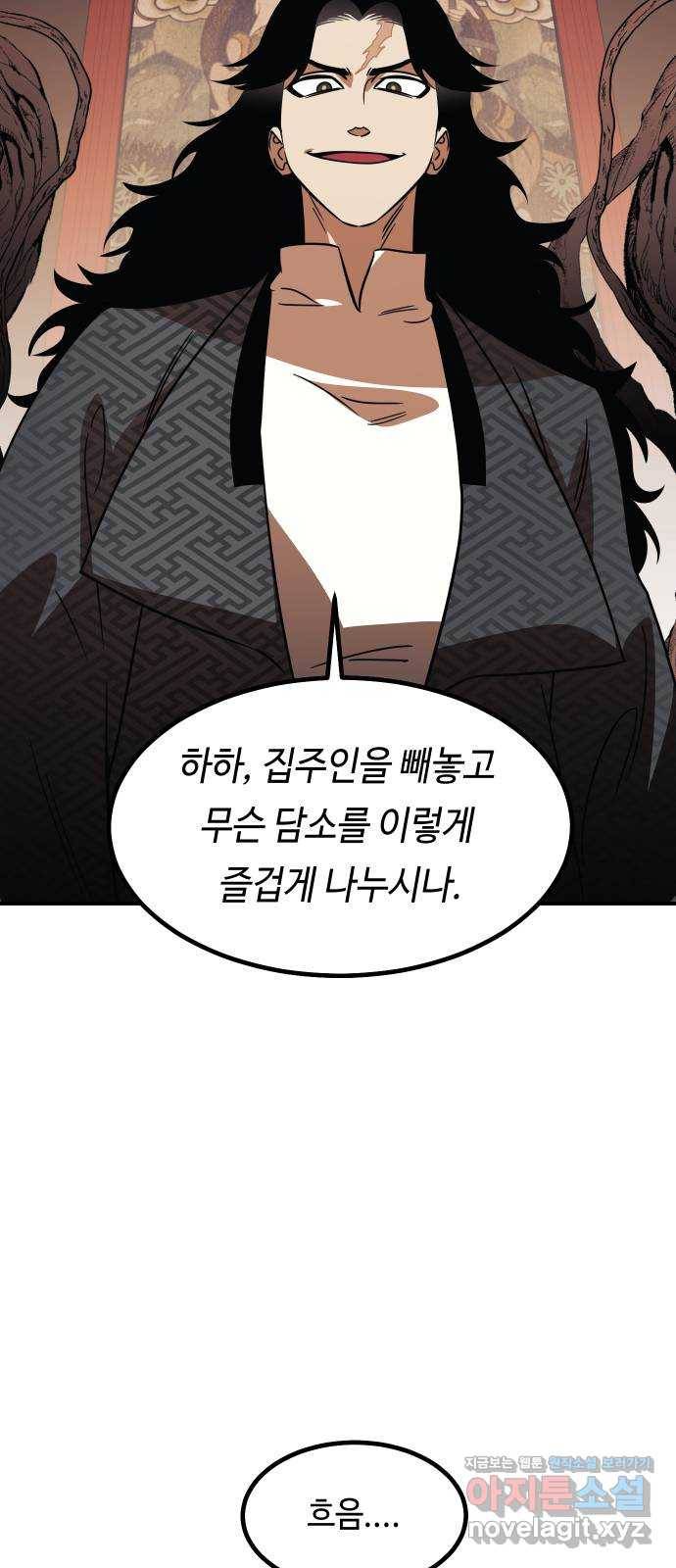 신이 담긴 아이 92화 최종장 : 정면승부 (1) 66