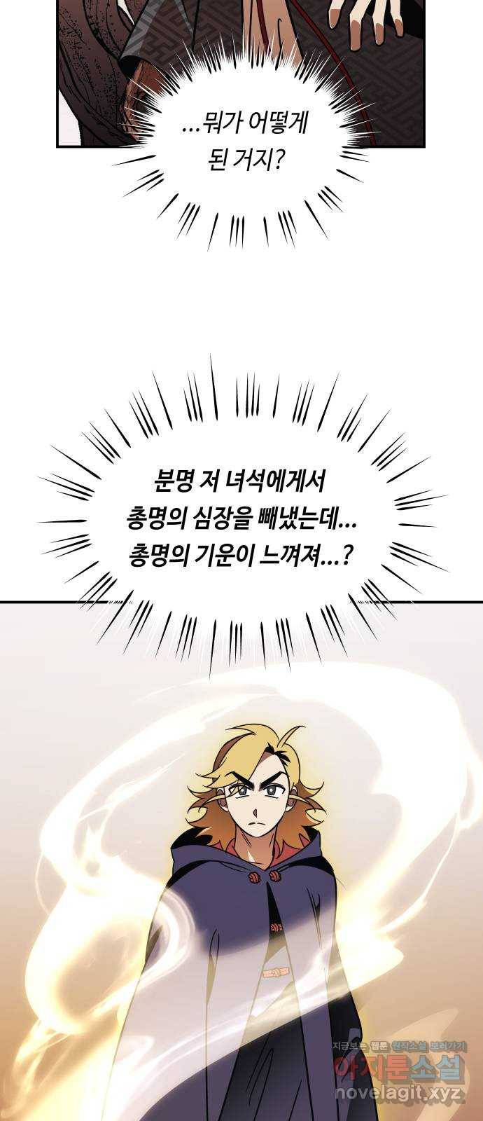 신이 담긴 아이 92화 최종장 : 정면승부 (1) 72