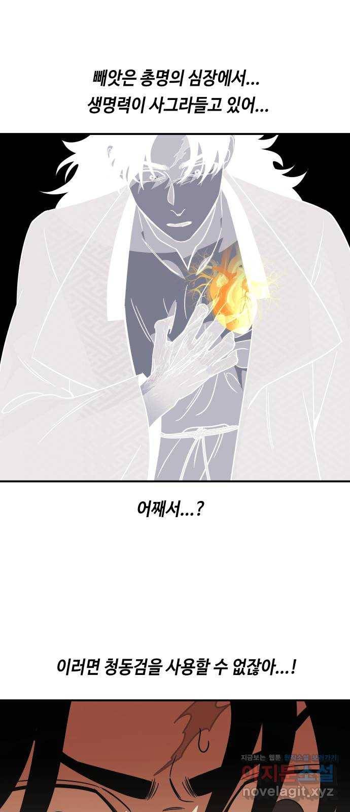 신이 담긴 아이 92화 최종장 : 정면승부 (1) 77