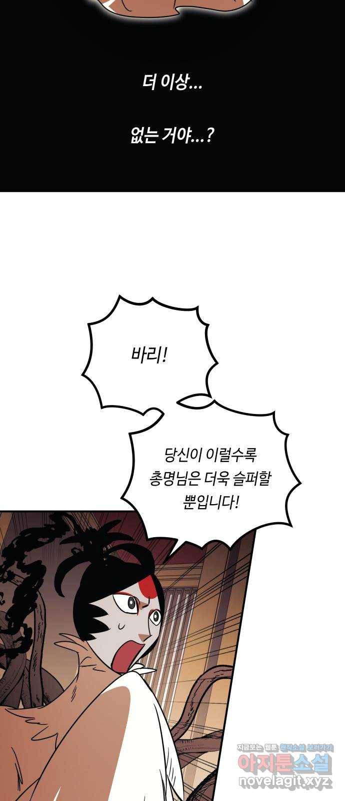 신이 담긴 아이 92화 최종장 : 정면승부 (1) 79