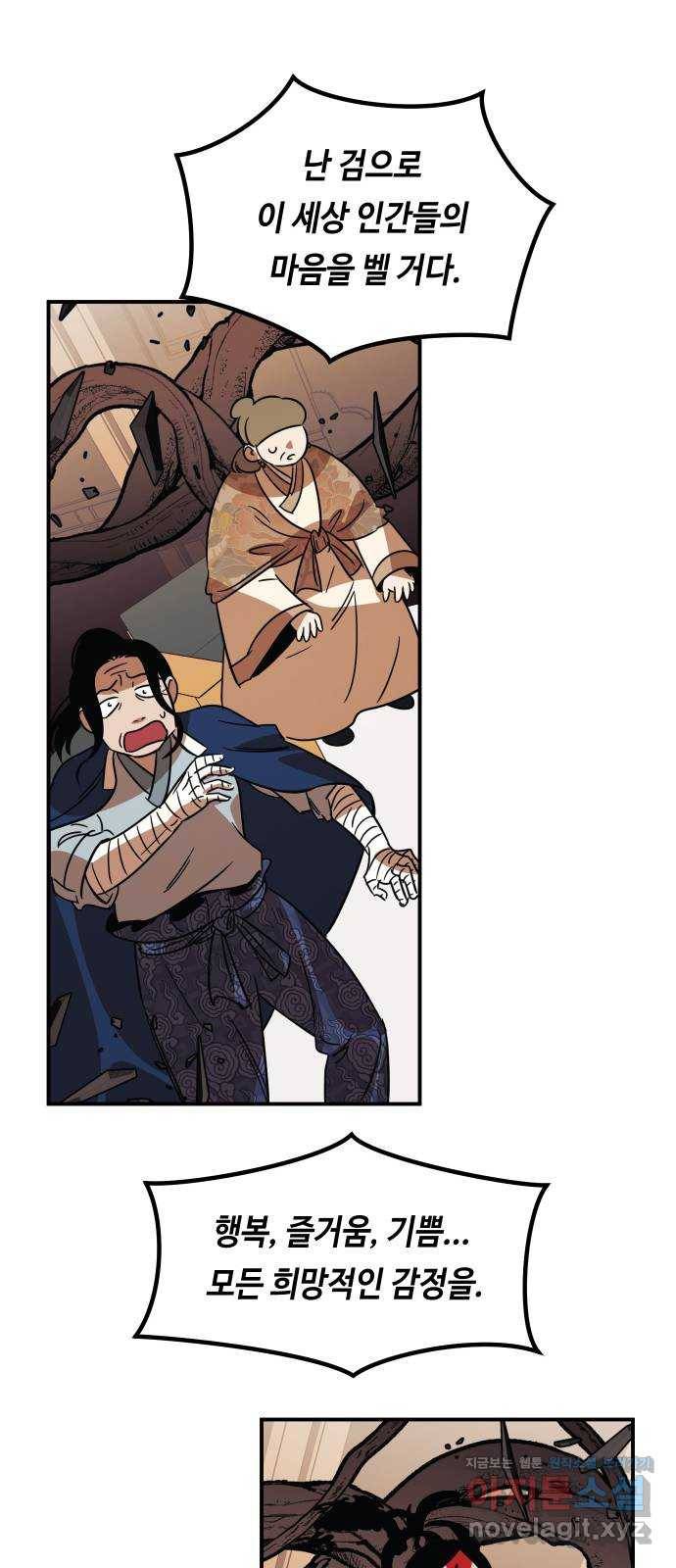 신이 담긴 아이 92화 최종장 : 정면승부 (1) 84