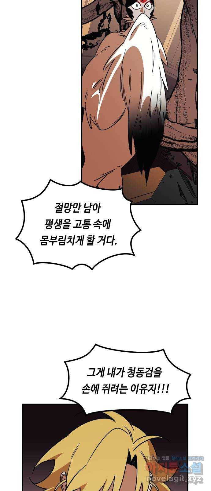 신이 담긴 아이 92화 최종장 : 정면승부 (1) 85