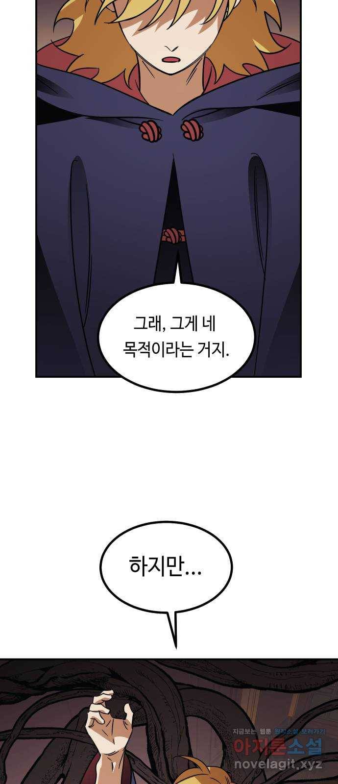 신이 담긴 아이 92화 최종장 : 정면승부 (1) 86
