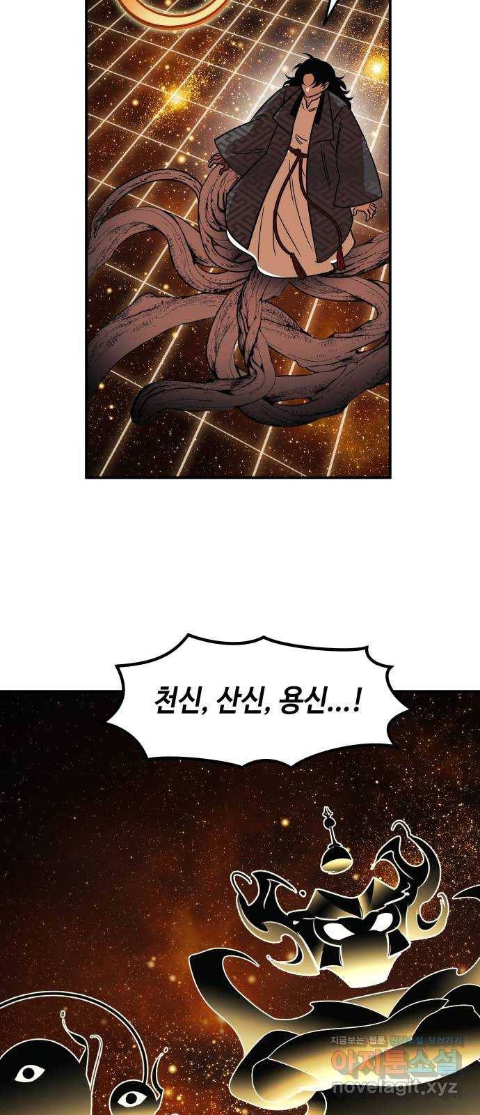신이 담긴 아이 92화 최종장 : 정면승부 (1) 91
