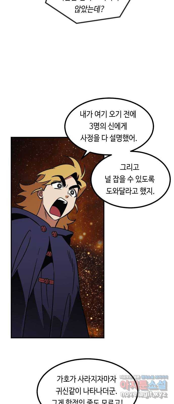 신이 담긴 아이 92화 최종장 : 정면승부 (1) 93