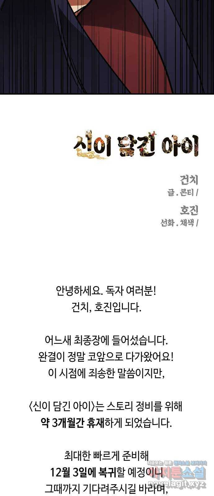 신이 담긴 아이 92화 최종장 : 정면승부 (1) 97