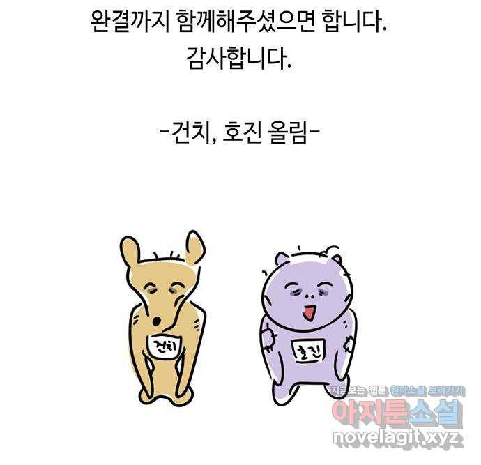 신이 담긴 아이 92화 최종장 : 정면승부 (1) 98