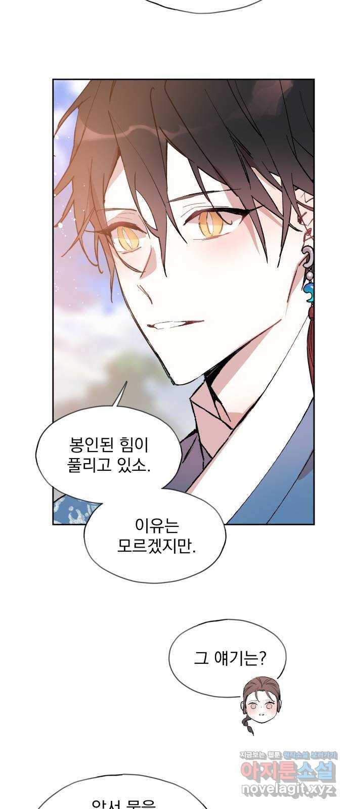 조선여우스캔들 85화. 백일홍 지는 계절 (4) 4