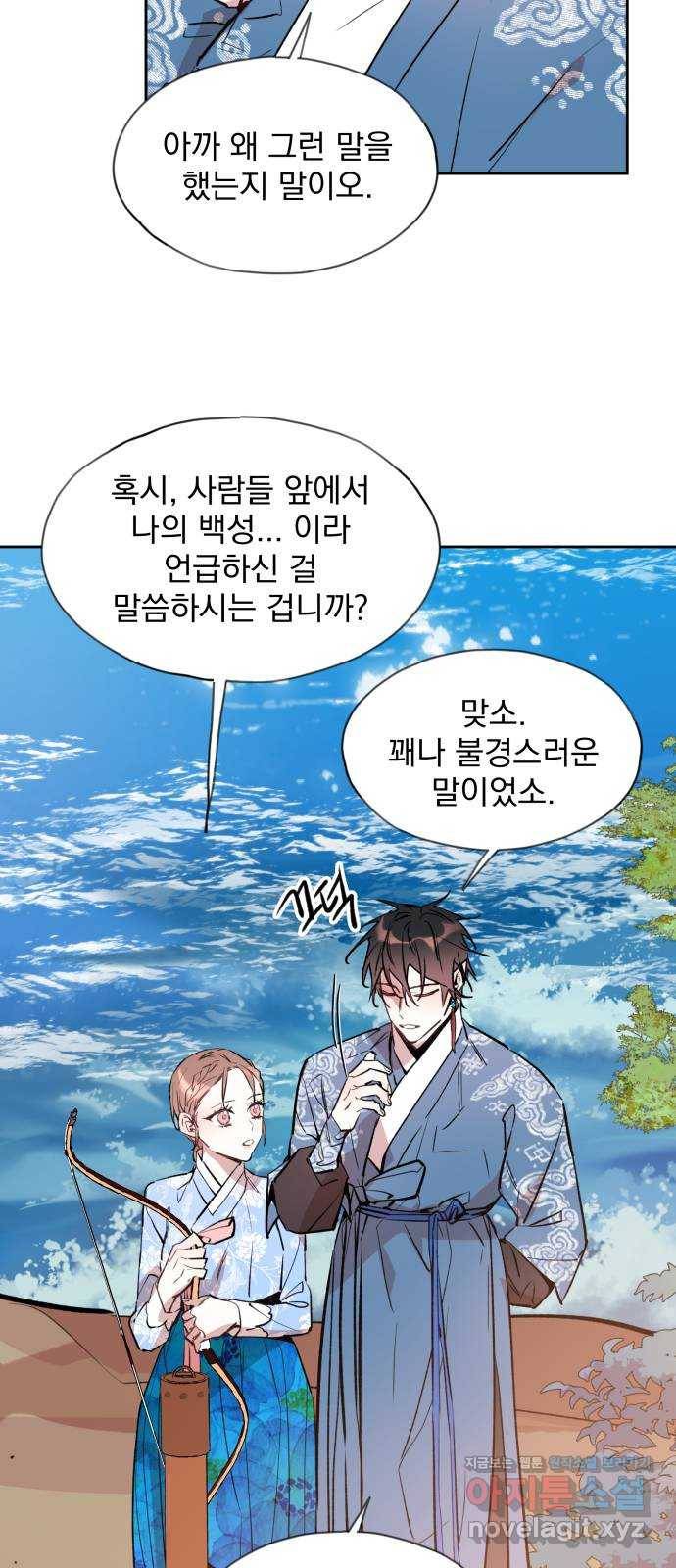 조선여우스캔들 85화. 백일홍 지는 계절 (4) 13