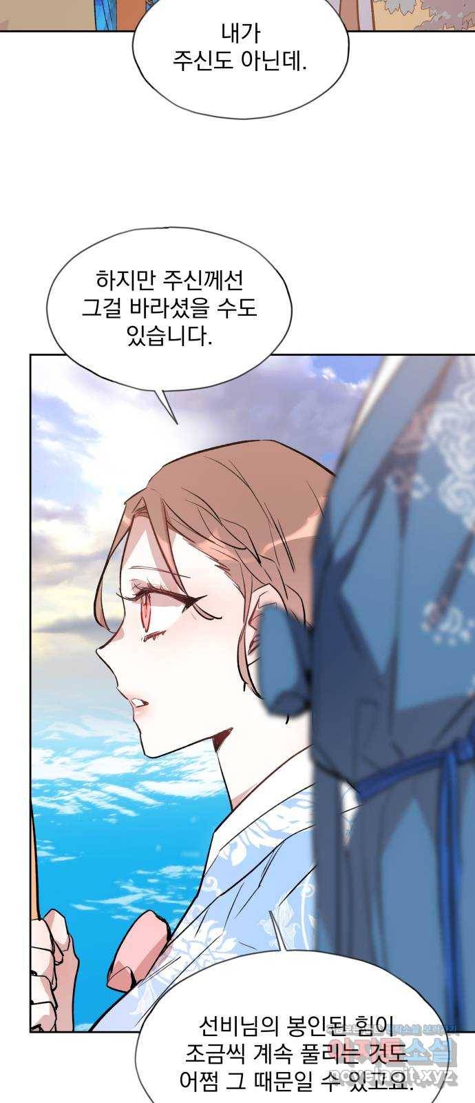 조선여우스캔들 85화. 백일홍 지는 계절 (4) 14