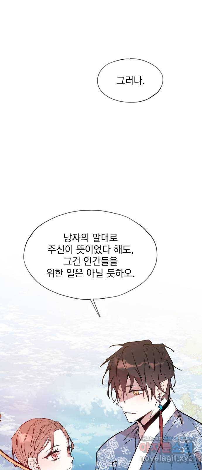 조선여우스캔들 85화. 백일홍 지는 계절 (4) 17