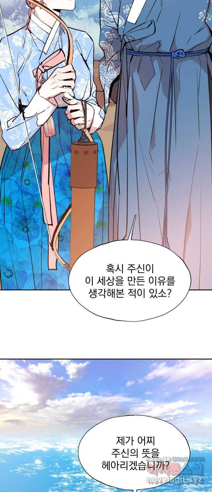 조선여우스캔들 85화. 백일홍 지는 계절 (4) 18