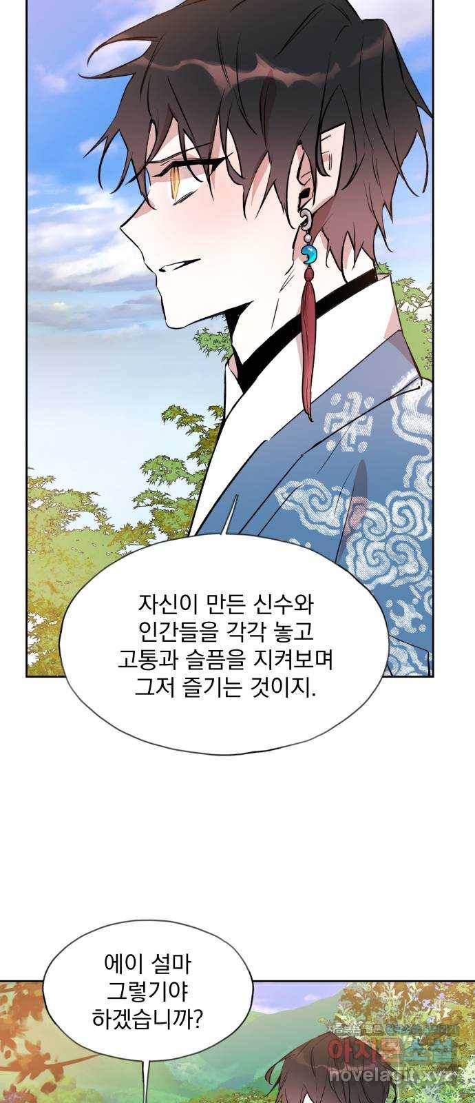 조선여우스캔들 85화. 백일홍 지는 계절 (4) 20