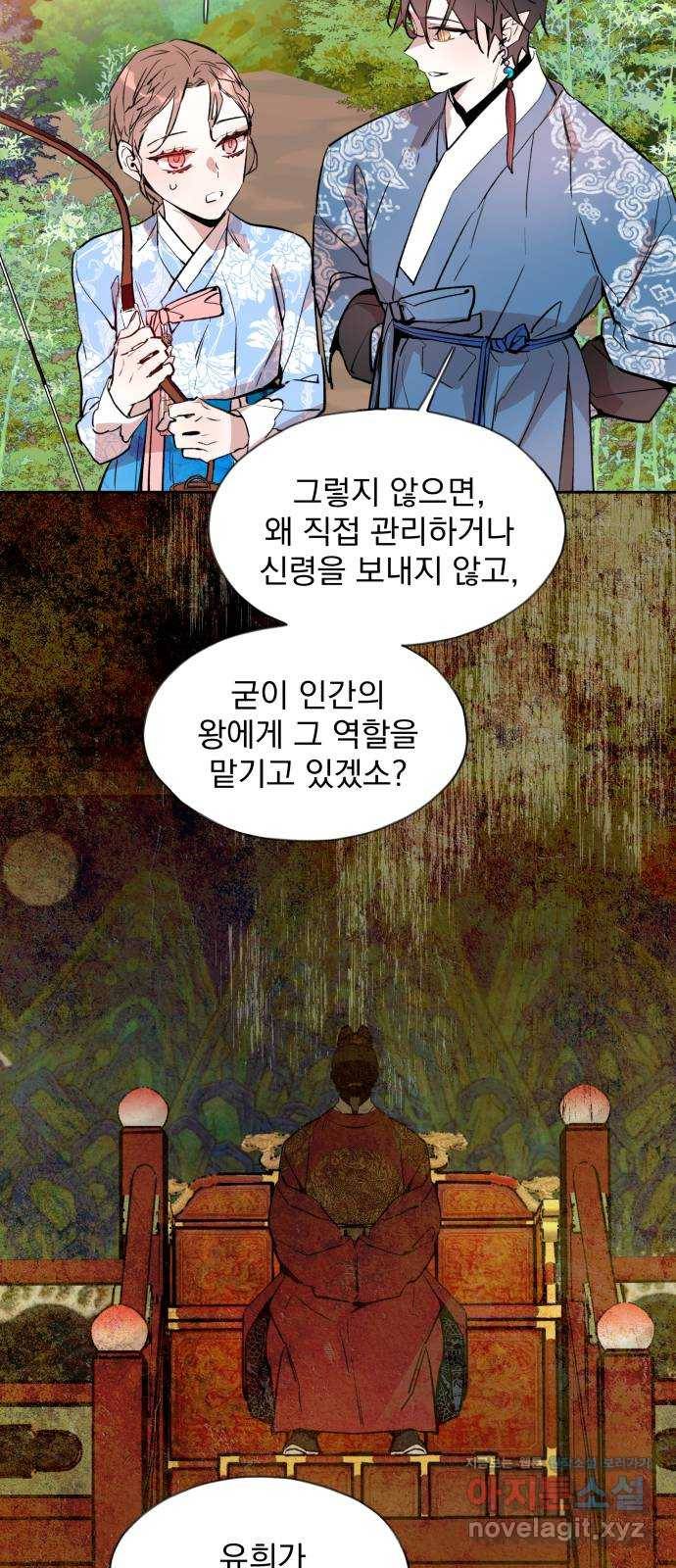 조선여우스캔들 85화. 백일홍 지는 계절 (4) 21