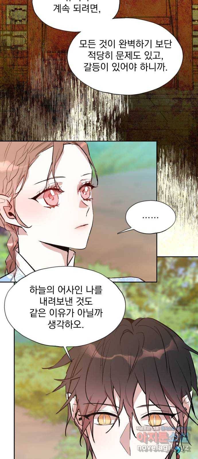 조선여우스캔들 85화. 백일홍 지는 계절 (4) 22