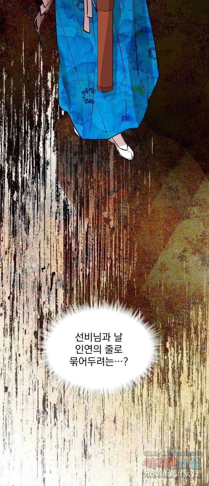 조선여우스캔들 85화. 백일홍 지는 계절 (4) 29