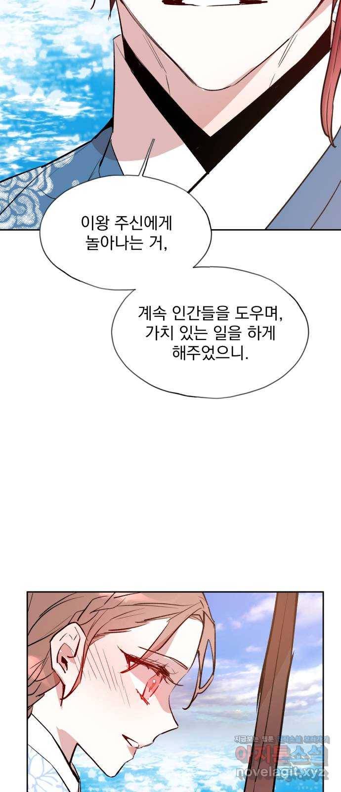 조선여우스캔들 85화. 백일홍 지는 계절 (4) 33