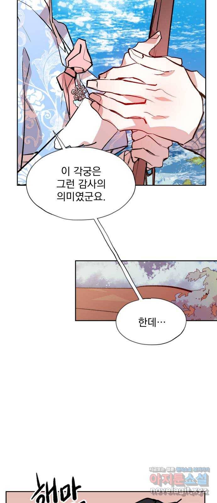 조선여우스캔들 85화. 백일홍 지는 계절 (4) 34