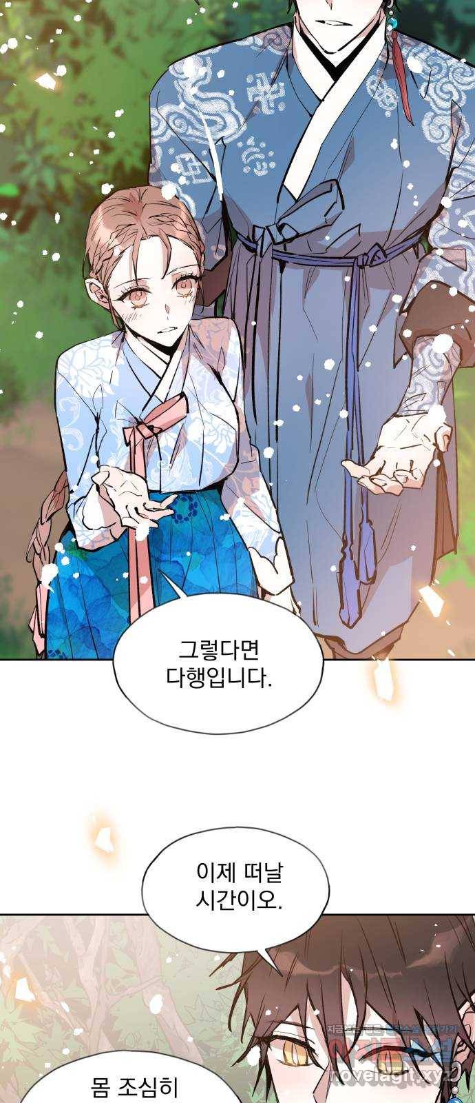 조선여우스캔들 85화. 백일홍 지는 계절 (4) 45