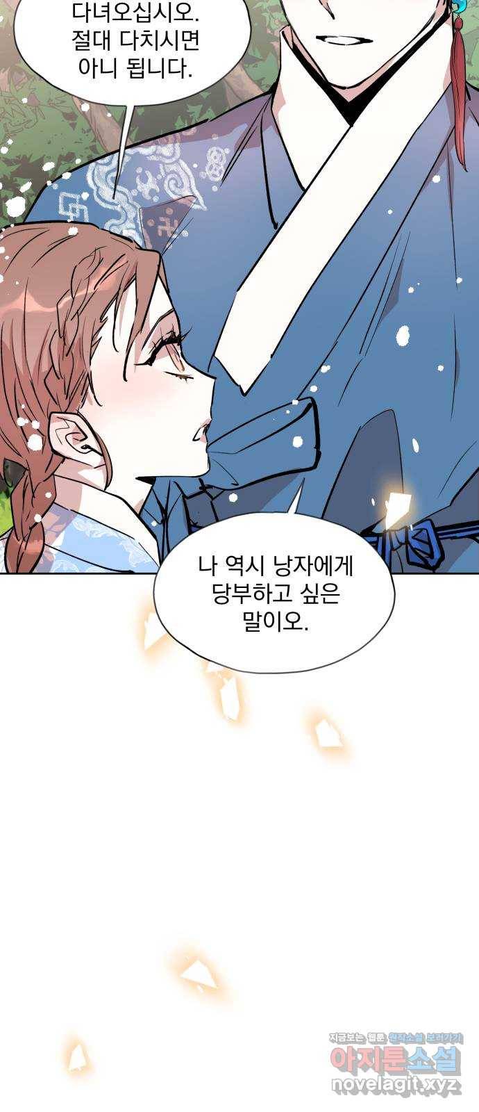 조선여우스캔들 85화. 백일홍 지는 계절 (4) 46