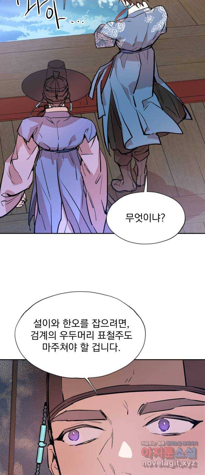 조선여우스캔들 85화. 백일홍 지는 계절 (4) 49