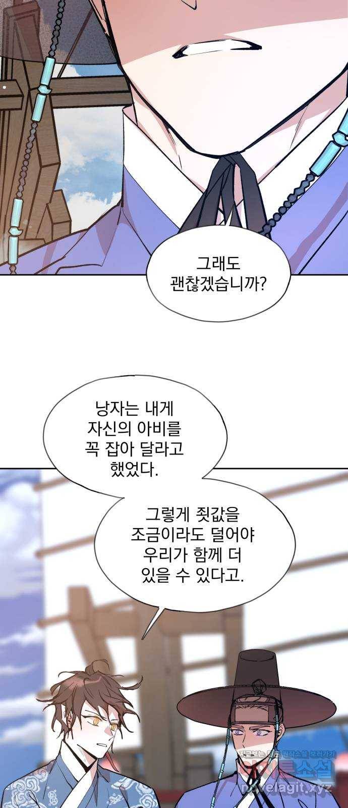 조선여우스캔들 85화. 백일홍 지는 계절 (4) 50