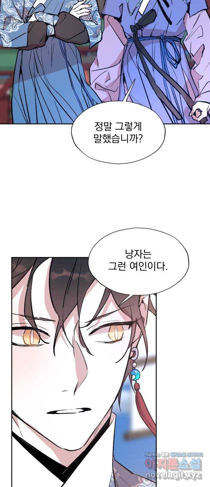 조선여우스캔들 85화. 백일홍 지는 계절 (4) 51