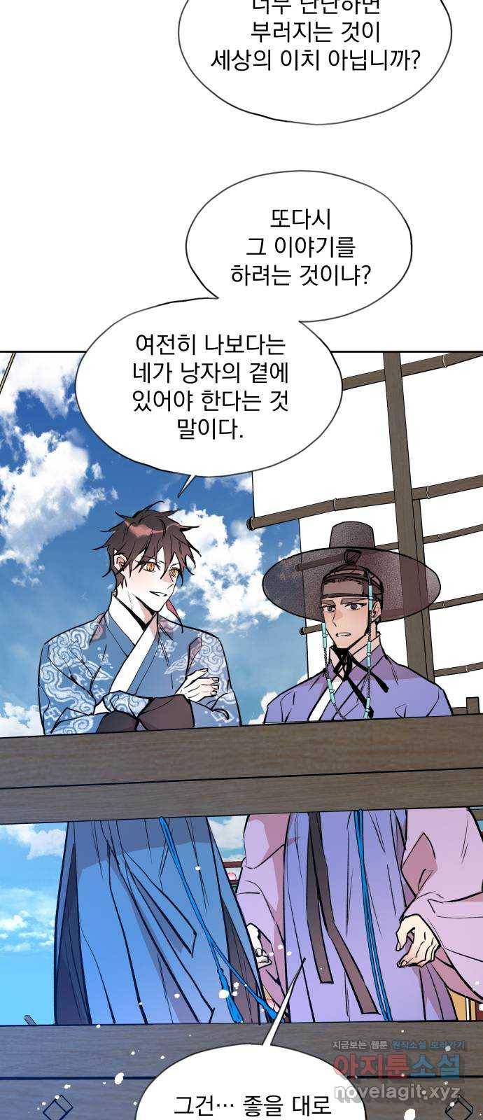 조선여우스캔들 85화. 백일홍 지는 계절 (4) 53
