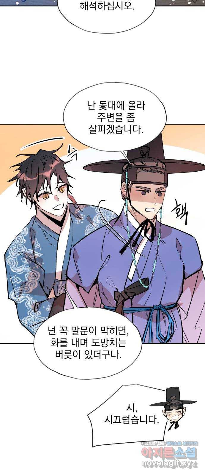 조선여우스캔들 85화. 백일홍 지는 계절 (4) 54