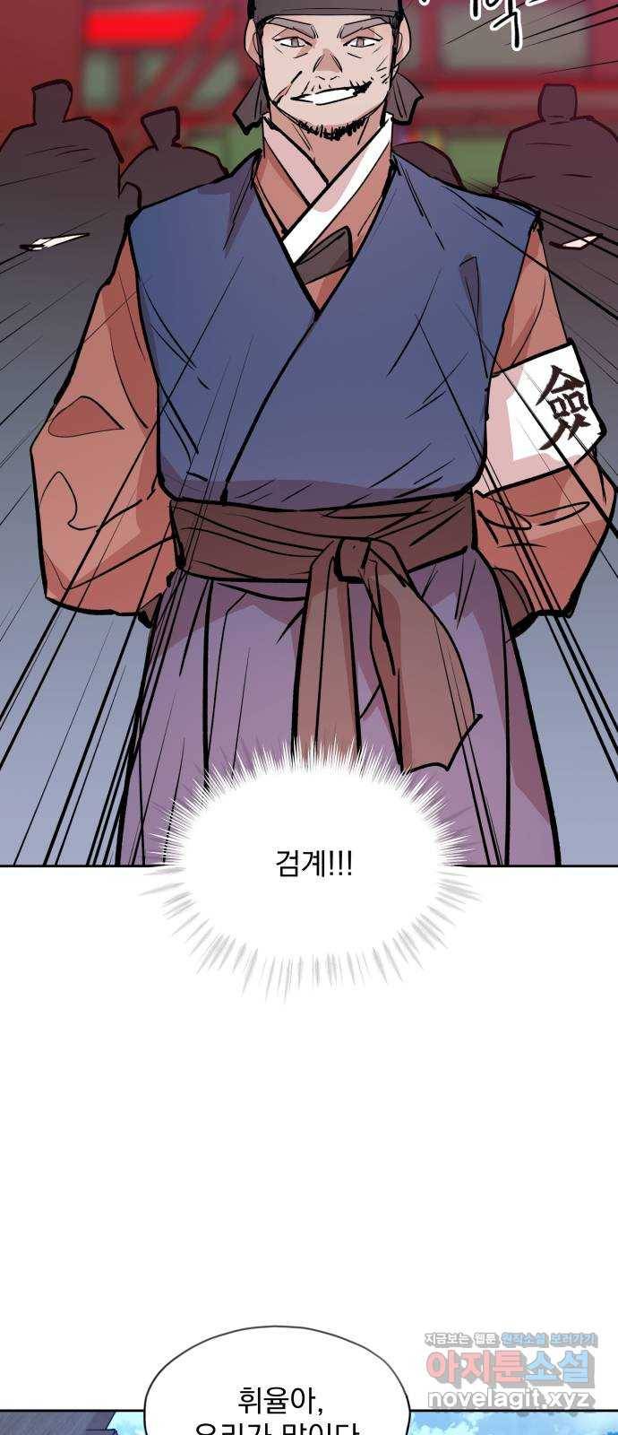 조선여우스캔들 85화. 백일홍 지는 계절 (4) 58