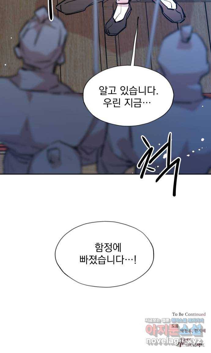 조선여우스캔들 85화. 백일홍 지는 계절 (4) 60