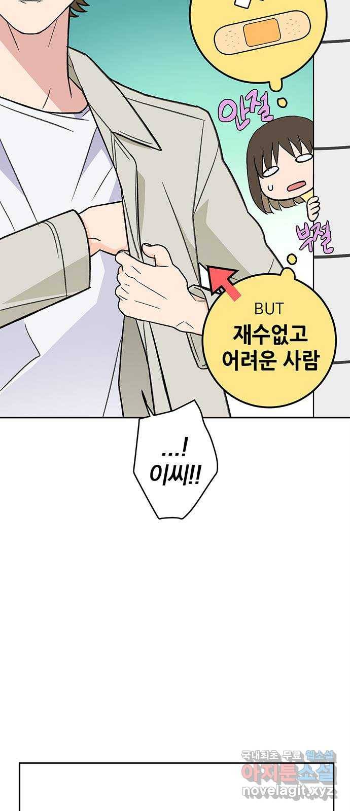 패션쇼 54화 8