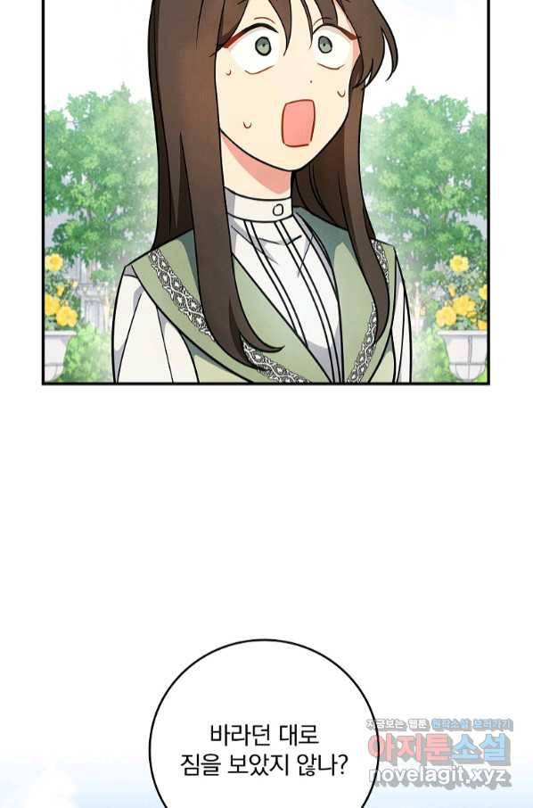 달려라 메일 5화 5