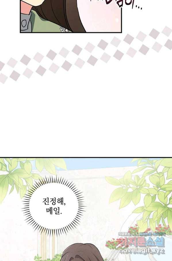 달려라 메일 5화 8