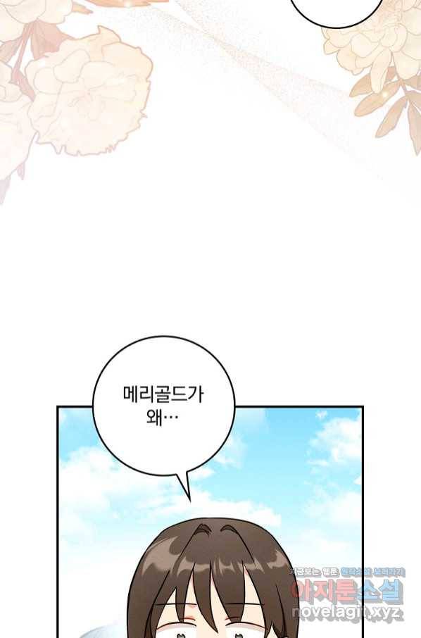 달려라 메일 5화 18